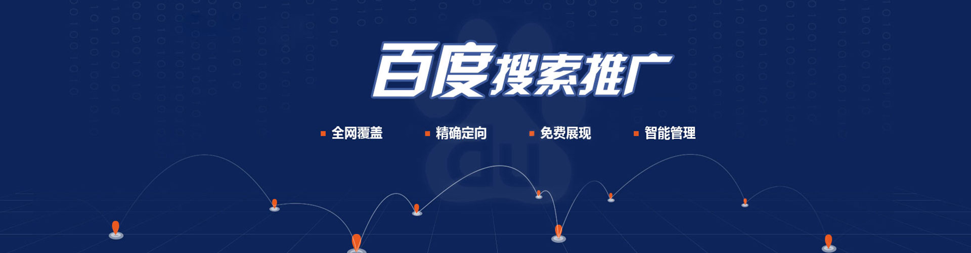 铁门关如何百度推广